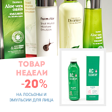 Скидка 20% на Лосьоны и Эмульсии для лица c 29.03 до 4.04 Скидка 20% на Лосьоны и Эмульсии для лица c 29.03 до 4.04