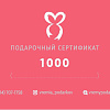 Подарочный сертификат 1000 Картинка №1